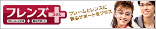 キクチフレンズ＋
