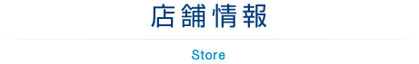 » イオンモール桑名店