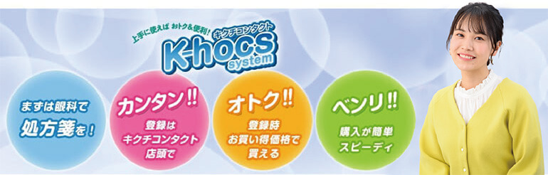 k-hocsシステム
