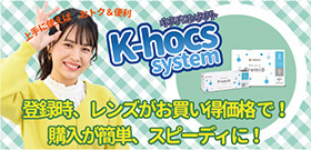 k-hocsシステム