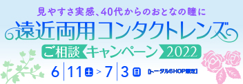 コンタクトレンズのキクチコンタクト